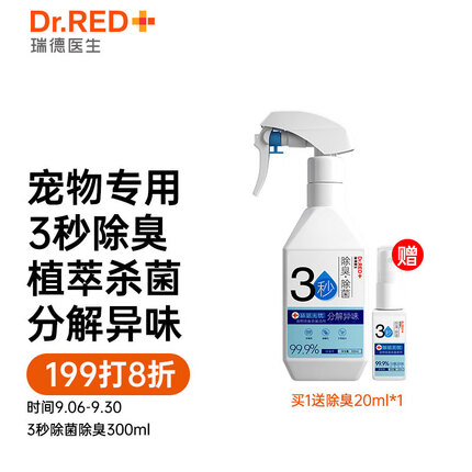 瑞德医生 Dr. Red 宠物除臭剂猫咪狗狗除味剂去味喷雾用品猫砂盆抑菌分解除尿味神器 消毒除味喷雾300ml