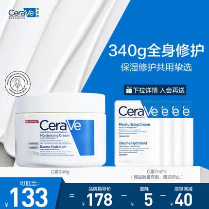 适乐肤（CeraVe）修护润肤霜340g(C霜高保湿补水面霜身体乳液男女护肤品)杨洋同款
