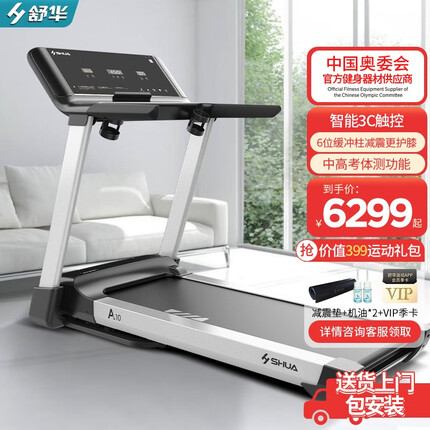 舒华(SHUA)跑步机家庭用 智能运动步数互联E9 可折叠室内健身器材健身房 【中高考体测】SH-T5100-Y1