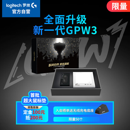 罗技 GPW飙 无线游戏鼠标礼盒 PRO X SUPERLIGHT 2 无线游戏鼠标 黑色+定制鼠标垫 白色 礼盒 GPW3