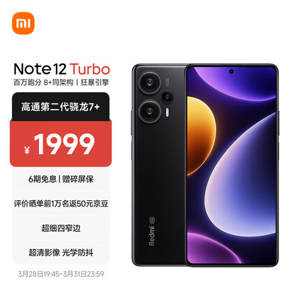 Redmi Note 12 Turbo大概多少钱？Redmi Note 12 Turbo有没有屏幕指纹？