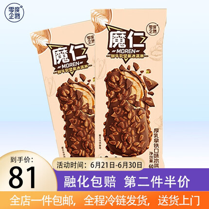 零度企鹅冰淇淋雪糕冰激凌冰棍冰棒冷饮批发生鲜魔仁厚乳拿铁口味60g*20支