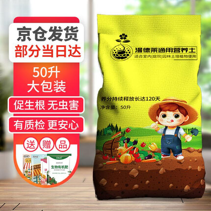 漫德莱 50L通用营养土花泥养花种菜土 多肉土壤泥炭土种植土椰砖