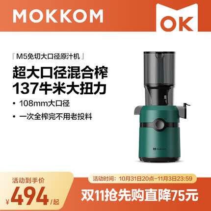 mokkom磨客大口径原汁机榨汁机汁渣分离家用低速果蔬多功能鲜榨果汁机可商用电动榨汁杯料理机M5墨绿色