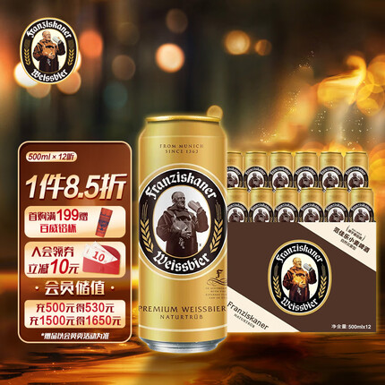 范佳乐 德国小麦白 精酿啤酒 500ml*12听 整箱装（原教士啤酒）