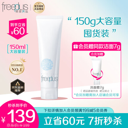 芙丽芳丝洗面奶氨基酸系洁面freeplus男士女敏感肌150g