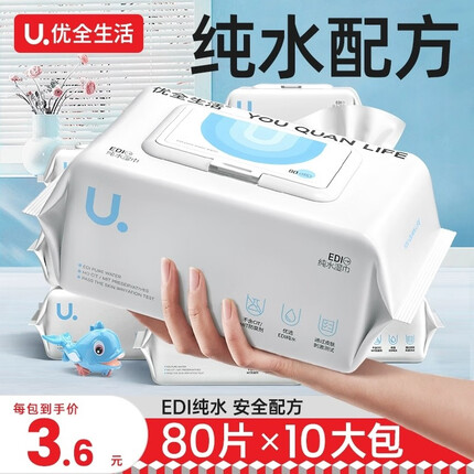 优全生活纯水湿巾80抽家用湿纸巾婴儿手口卫生私处男女家庭大包装 【EDI纯水】80抽10包