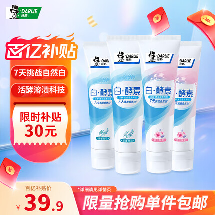 DARLIE好来(原黑人)白·酵素牙膏4支320g 5倍溶渍 口味随机