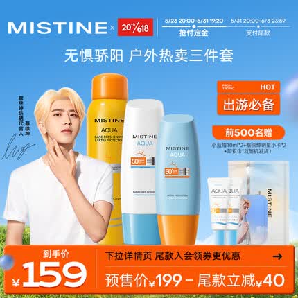 Mistine（蜜丝婷）23版小黄帽40ml+23版小蓝帽70ml+小黄喷100ml【预售】