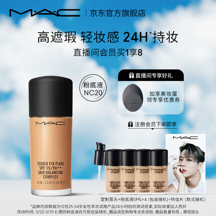 M.A.C魅可mac定制无瑕粉底液高遮瑕磨皮03号色NC20 生日礼物女