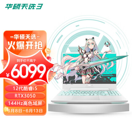 华硕天选3 12代英特尔酷睿i5 15.6英寸游戏本 笔记本电脑(i5-12500H 16G 512G RTX3050 144Hz)青