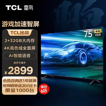 TCL雷鸟 鹏6 SE 75英寸 2+32GB高色域 4K超清全面屏 MEMC防抖液晶网络游戏智能电视机75S365C