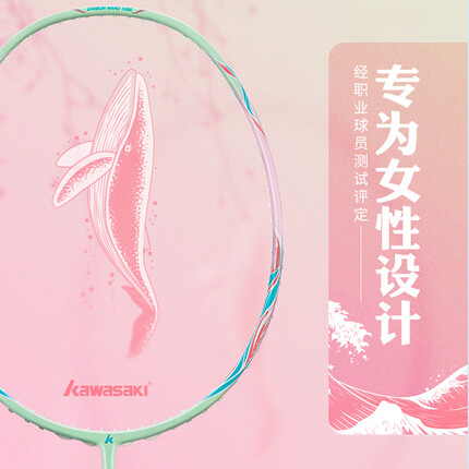 川崎（KAWASAKI）羽毛球拍全碳素单拍女神青花瓷进阶球拍Q5粉绿（已穿线含手胶）