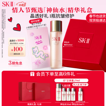 SK-II神仙水230ml精华液sk2护肤品套装化妆品skii礼盒情人节礼物送女友