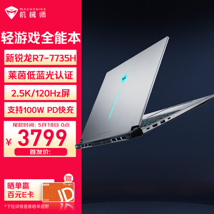 机械师曙光16Air锐龙版 16英寸游戏本 轻薄办公学生笔记本电脑(新R7-7735H 16G 512G 2.5K )耀夜灰