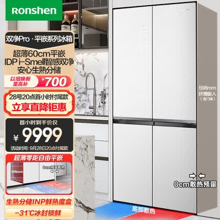 容声（Ronshen）双净Pro·平嵌系列506升十字对开四开门超薄嵌入式冰箱家用一级变频大容量玻璃BCD-506WKK1FPGZA