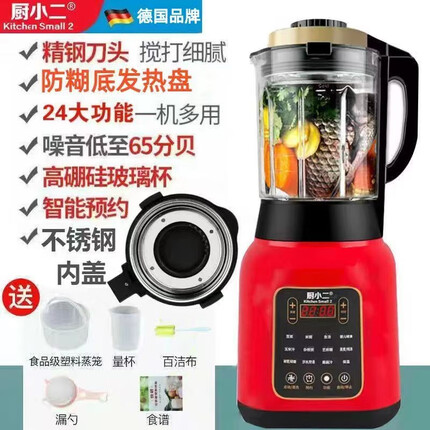 厨小二（KITCHEN SMALL）德国厨小二多功能破壁机家用加热豆浆机全自动免滤榨汁养生料理机 24种功能顶配款尊贵红+不锈钢盖
