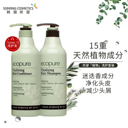 所望(SOMANG)韩国植物活力系列洗护套装 洗发水700ml+护发素700ml 洗发700ml+护发700ml