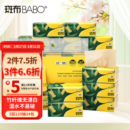 斑布抽纸质量怎么样？斑布抽纸多少钱一包？