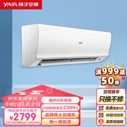 扬子 2匹 新一级能效 变频冷暖 独立除湿 以旧换新 制热取暖 壁挂式客厅卧室挂机 KFR-50GW/08051fB1