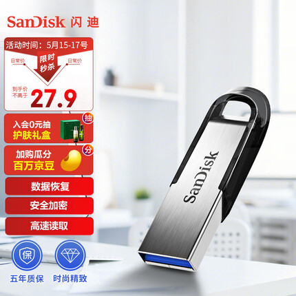 闪迪32GB U盘CZ73 安全加密 高速读写 学习办公投标 电脑车载 女生金属优盘 USB3.0 