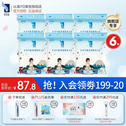 艾特柔（ITO）压缩毛巾 一次性洗脸巾擦脸洁面巾 浴巾套装出行旅游旅行酒店出差 浴巾套装6包】6条浴巾+12条毛巾