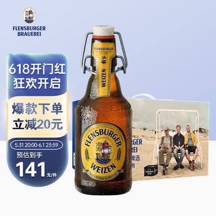 弗林博格啤酒怎么样？弗林博格啤酒多少钱一瓶？