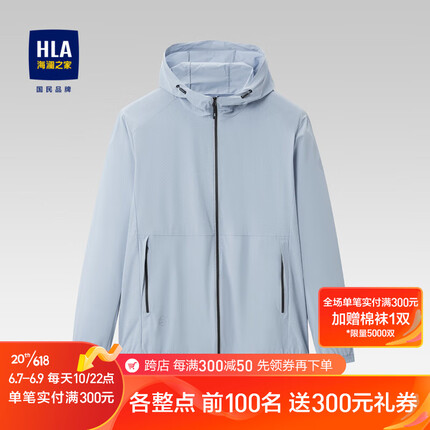 海澜之家（HLA）防晒衣男23新款轻薄连帽【防紫外线】外套男夏季 防紫外线-浅蓝89 175/92A/L