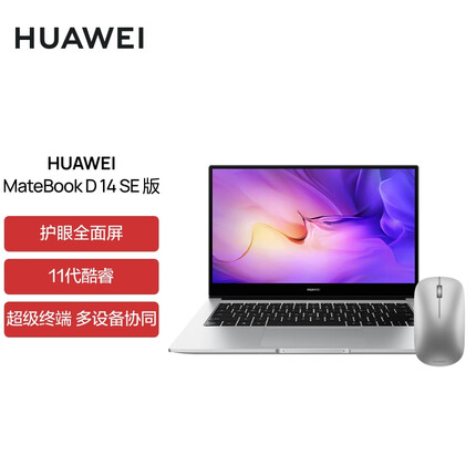华为MateBook D 14 SE版 14英寸笔记本电脑 11代酷睿 i5 锐炬显卡 8G+512G 轻薄本 护眼全面屏 银