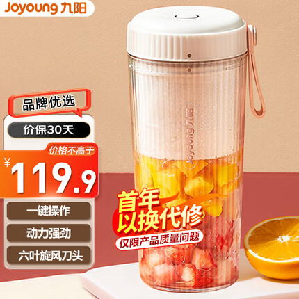 九阳(Joyoung)榨汁机 便携式网红充电迷你无线果汁机榨汁杯料理机随行杯 L3-LJ2520榛果色