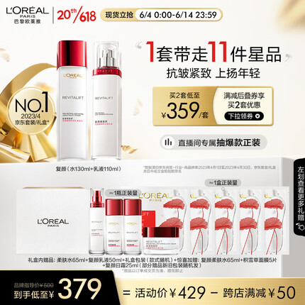 欧莱雅复颜视黄醇抗皱紧致水乳护肤套装礼盒 水+乳