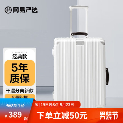 网易严选小金刚行李箱 纯PC铝框拉杆箱 万向轮登机箱旅行箱17英寸20英寸 优雅白 20英寸适合1-2人3-5天出行
