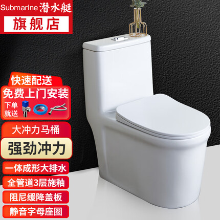 潜水艇Submarine马桶节水漩涡虹吸式大冲力卫浴抽水式座便器缓降静音马桶【免费上门安装】 马桶M1【三层釉面-光亮不发黄】