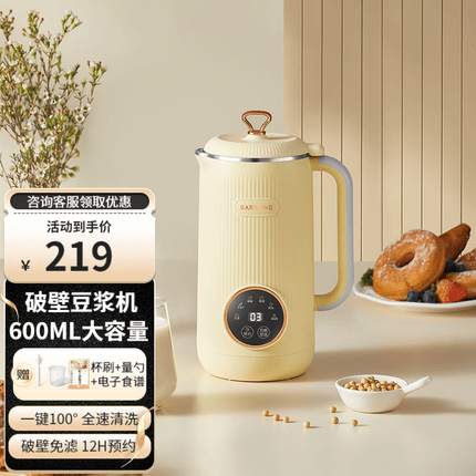 朋森（BARSONE） 豆浆机迷你家用全自动小型破壁机便携免洗免过滤多功能辅食机料理机 高温洗600ml(一键清洗+智能高原模式)