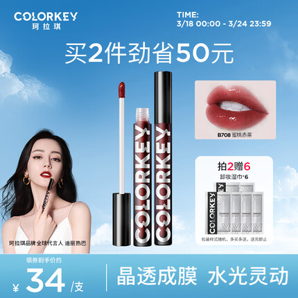 Color Key珂拉琪小黑镜空气唇釉镜光镜面B708蜜桃赤茶唇蜜唇露口红滋润显白