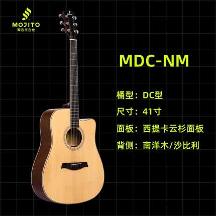 莫吉托（Mojito）民谣单板吉他初学者男生哑光云杉木面单女生新手自学入门练习琴 【经典款】MDCNM-41寸原木色