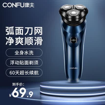 康夫电动剃胡须刀男士全身水洗刮胡刀 旋转刀头便携充电式快充防水KF-G31 电镀蓝