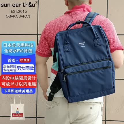 sun earth&u日本乐天全防水双肩包男女轻便背包时尚潮包大容量学生书包电脑包 藏青色