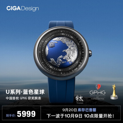 CIGA Design 【抢少量现货】玺佳机械表U系列蓝色星球地球表 GPHG挑战奖手表环保 钛合金版