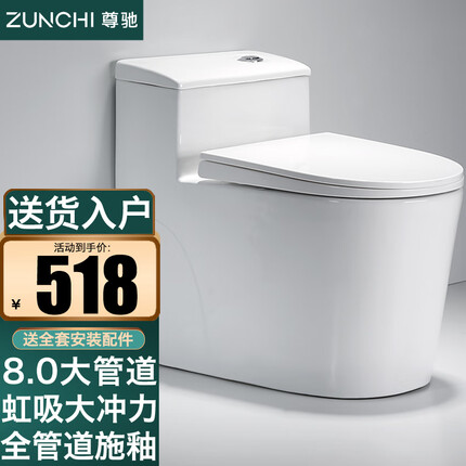 尊驰（ZUNCHI）卫浴马桶坐便器家用虹吸式8.0大管道普通抽水马桶连体座便器坐厕 【雅白-白盖】大管道虹吸大冲力
