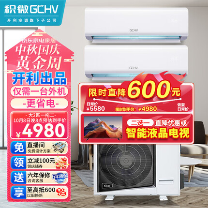 gchv中央空调怎么样？gchv中央空调和海信中央空调哪个好？