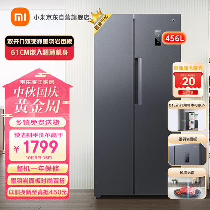米家小米出品456L对开门大容量家用冰箱双开门双变频节能墨羽岩面板61cm嵌入超薄机身BCD-456WMEA