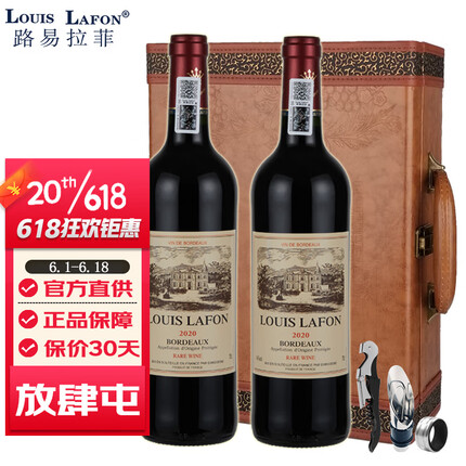 路易拉菲法国原瓶进口红酒赤霞珠干红葡萄酒珍酿波尔多2支高档双支礼盒装