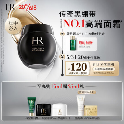 赫莲娜HR黑绷带面霜15ml礼盒玻色因护肤品化妆品乳液生日礼物