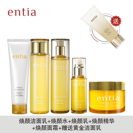恩沙（ENTIA）焕颜亮肤特惠组合提亮肤色补水滋养保湿 绿色