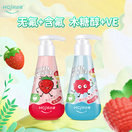 皓齿健（Hosjam）3-12岁儿童牙膏套装240g果味按压式(草莓+树莓)科学含氟精准防蛀