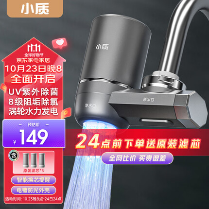 小质 水龙头净水器除水垢除余氯家用过滤水垢台式前置过滤器家用厨房自来水6重过滤UV紫外 紫外水力发电阻垢除氯款双出水口LJ06【一机三芯】 紫外除氯款