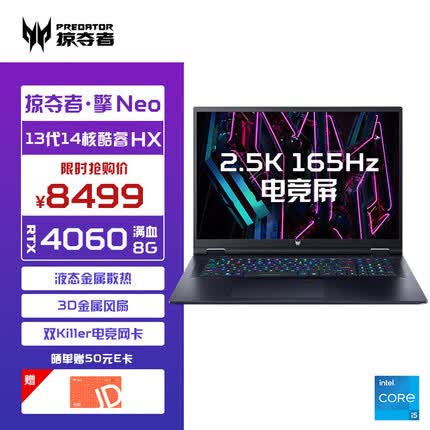 宏碁掠夺者·擎Neo 16英寸2.5K电竞游戏本 第13代酷睿H55 工作站级笔记本电脑(14核i5-13500HX 16G 512G RTX4060)