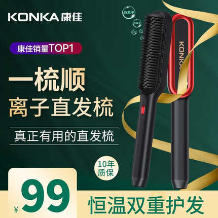 康佳（KONKA）直发梳卷发器卷直两用负离子直发器夹板美发拉直梳子头发蓬松懒人送女友 黑【5档调节】4千万级负离子+卷直两用+红人推荐