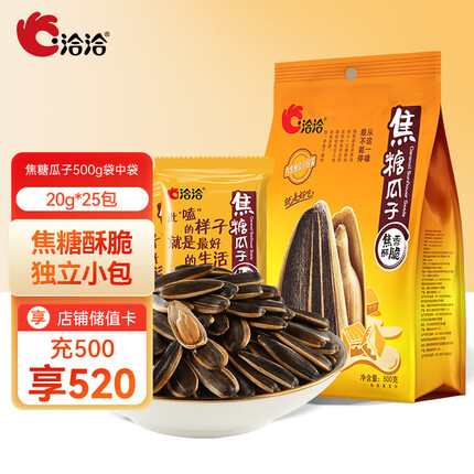 洽洽焦糖瓜子500g炒货内蒙特产葵花籽休闲零食独立小包装便携